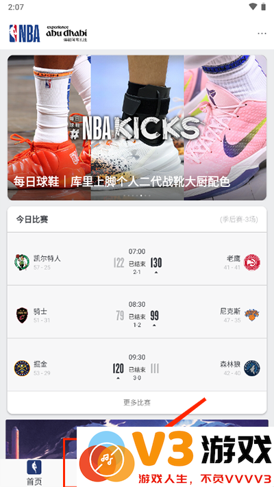 nbaapp查看回放教程