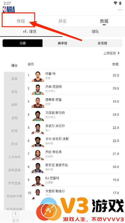 nbaapp查看回放教程