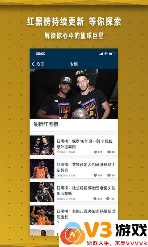 NBA中国app v7.19.4 安卓最新版 4