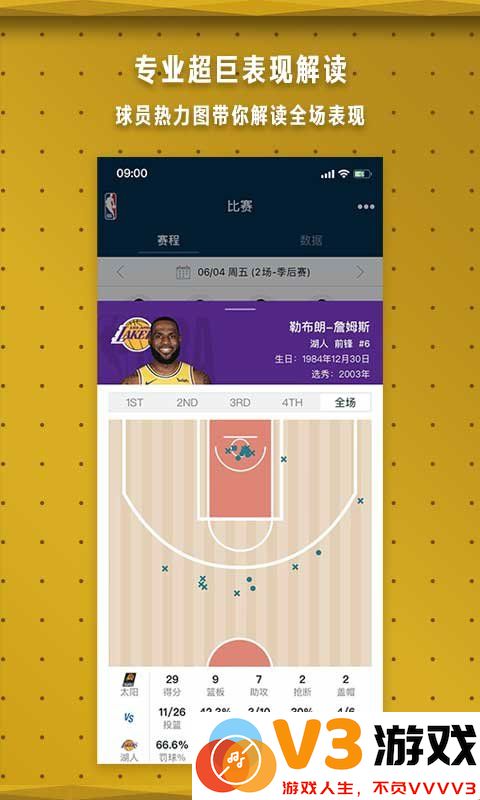 NBA中国app v7.19.4 安卓最新版 0