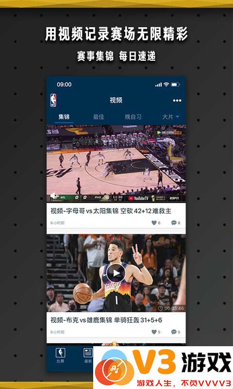 NBA中国app v7.19.4 安卓最新版 1