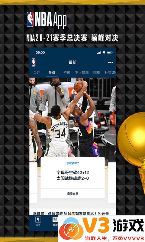 NBA中国app v7.19.4 安卓最新版 3