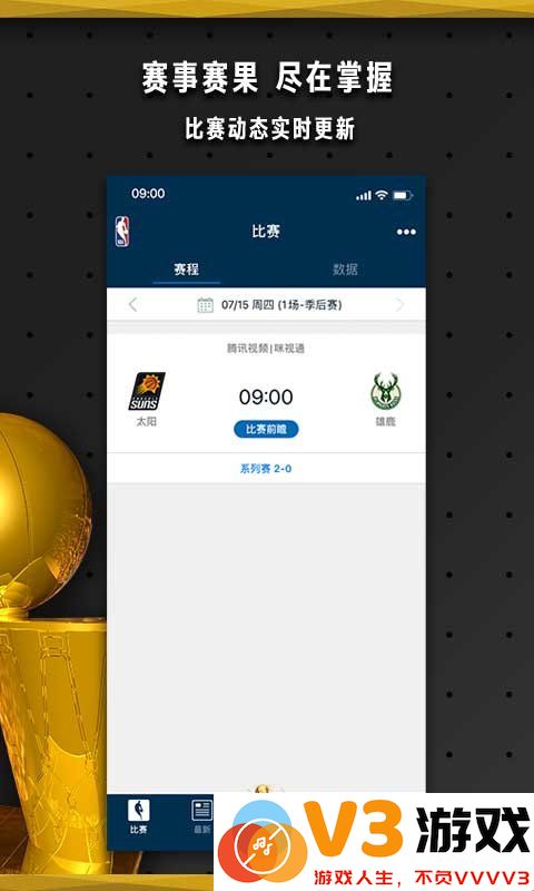 NBA中国app v7.19.4 安卓最新版 2