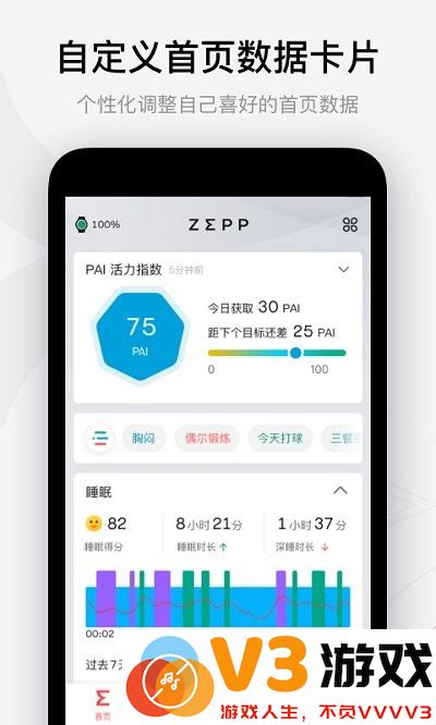 amazfit手表app(zepp) v9.6.6 安卓版 4