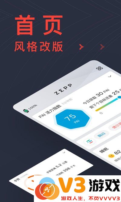 amazfit手表app(zepp) v9.6.6 安卓版 1