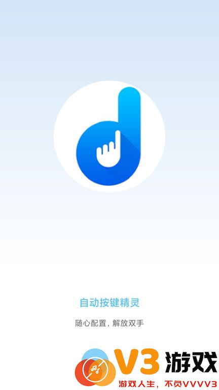 自动按键点击下载安装软件