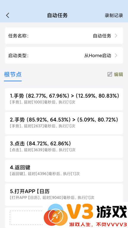 自动按键点击app v8.0.1 安卓官方版 2