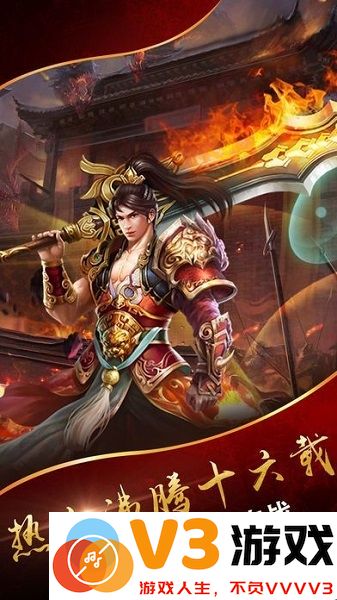 圣霸风云最新版 v3.0 安卓官方版 2