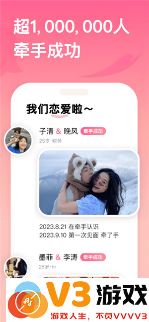 牵手app显示对方在线状态是实时的吗 牵手app显示对方刚刚活跃过什么意思