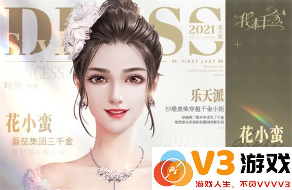 我本千金女主角色信息