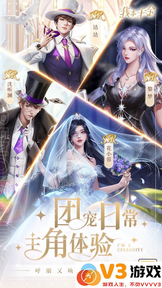 我本千金手游最新版本 v3.0.9 安卓官方版 2