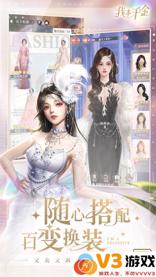 我本千金手游最新版本 v3.0.9 安卓官方版 1