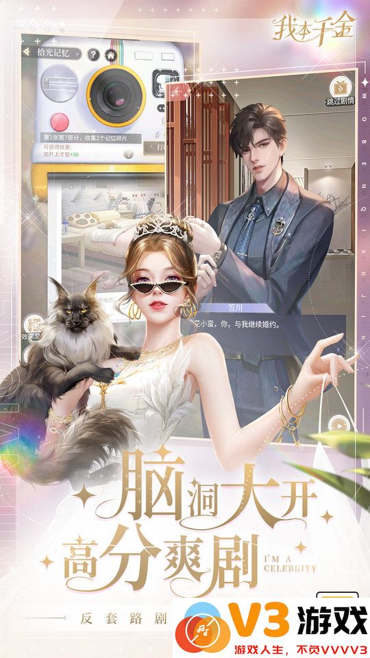 我本千金手游最新版本 v3.0.9 安卓官方版 0