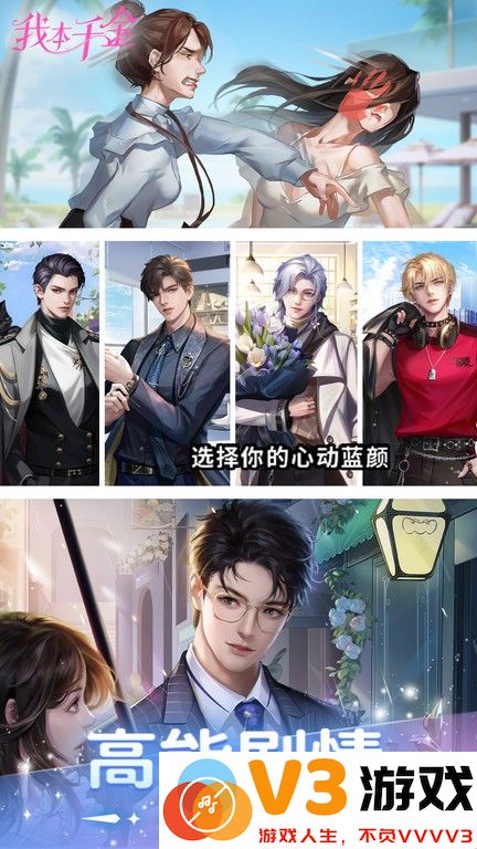 我本千金手游最新版本 v3.0.9 安卓官方版 4