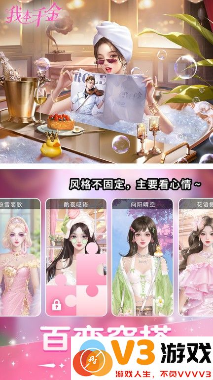 我本千金手游最新版本 v3.0.9 安卓官方版 3