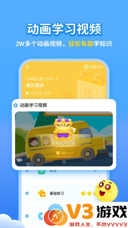 小学宝app v2.1.8 安卓版 1