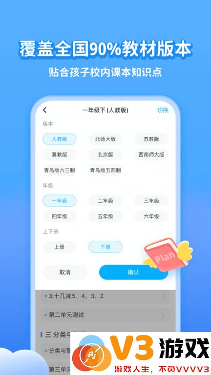 小学宝app v2.1.8 安卓版 3