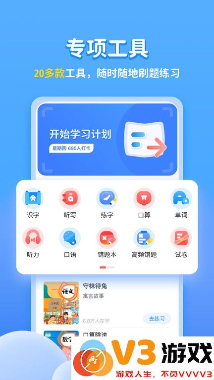 小学宝app v2.1.8 安卓版 2