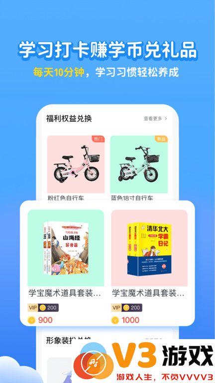 小学宝app v2.1.8 安卓版 4