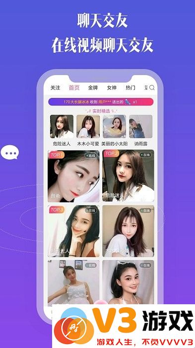 比邻视频交友软件