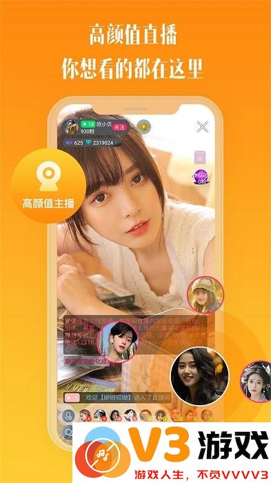 比邻视频交友平台 v1.6.3 安卓版 3