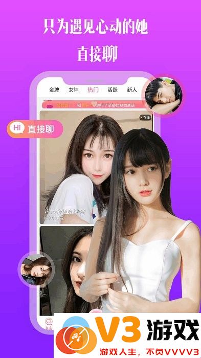 比邻视频交友平台 v1.6.3 安卓版 2