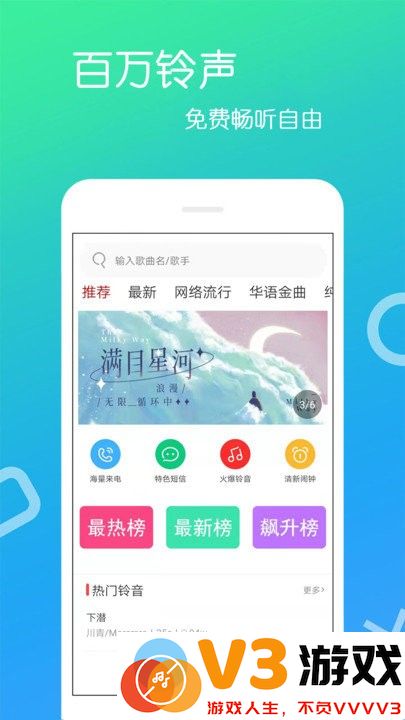 免费铃声app最新版 v4.2.7.6 安卓版 1