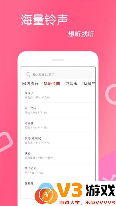 免费铃声app最新版 v4.2.7.6 安卓版 2