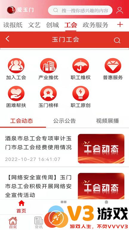 爱玉门app最新版 v3.3.8 安卓版 0