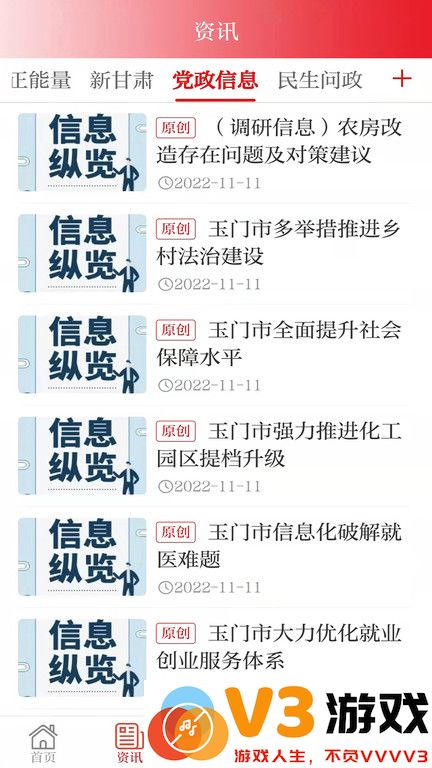 爱玉门app最新版 v3.3.8 安卓版 3