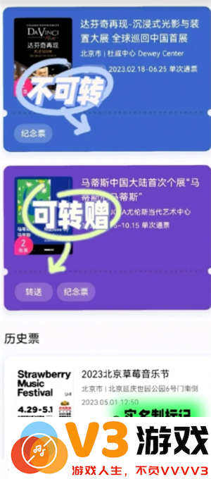 大麦票怎么转赠给别人 大麦票转赠操作步骤