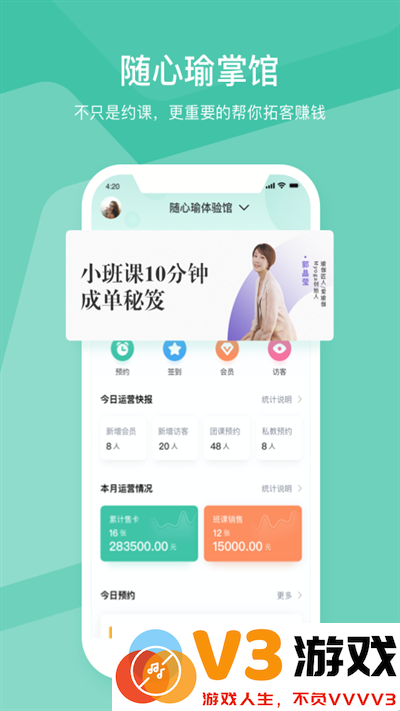 随心瑜掌馆app下载
