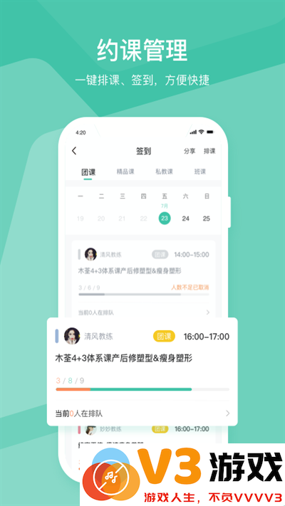 随心瑜掌馆app v9.9.17 安卓版 2