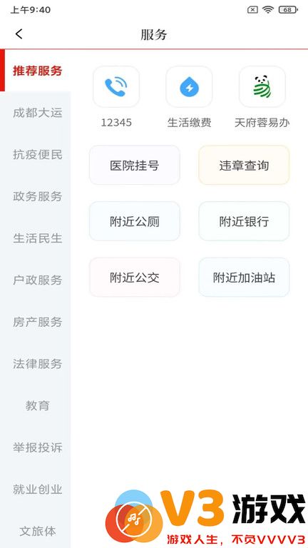 看度新闻客户端 v23.2.3 安卓官方版 3