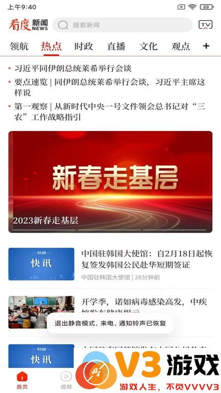看度新闻客户端 v23.2.3 安卓官方版 1