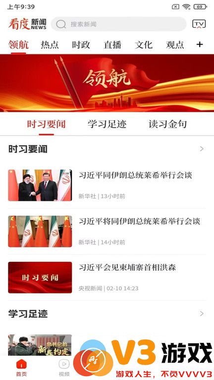 看度新闻客户端 v23.2.3 安卓官方版 0