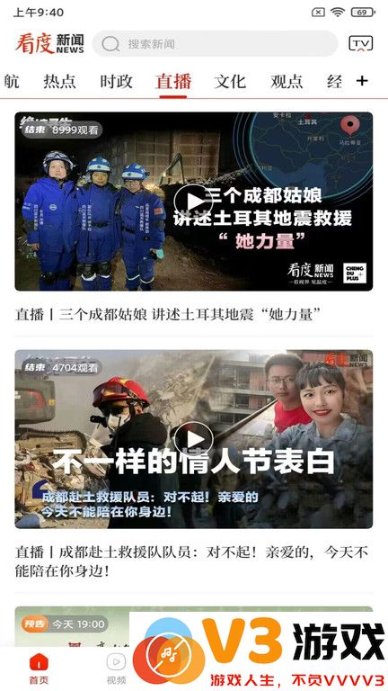 看度新闻客户端 v23.2.3 安卓官方版 2