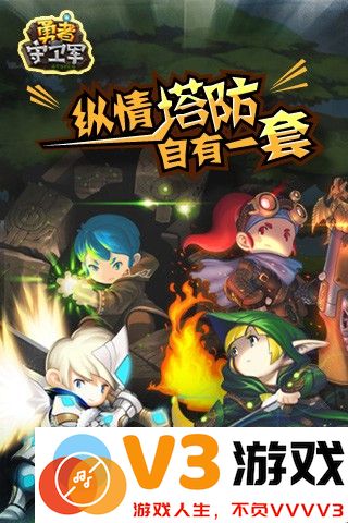 勇者守卫军游戏 v1.03 安卓版 0