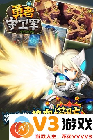 勇者守卫军游戏 v1.03 安卓版 3