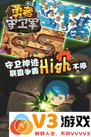 勇者守卫军游戏 v1.03 安卓版 4