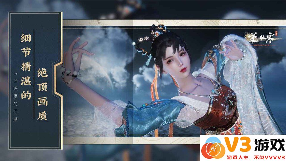 逆水寒网易手游下载
