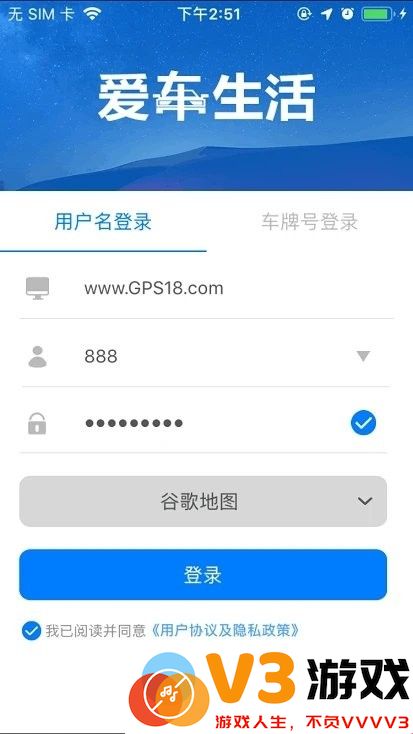 爱车生活gps平台官方版 v6.0.22 安卓版 3