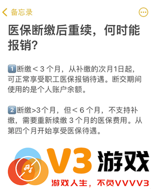 医保断缴3个月后续上几时恢复报销 医保断缴3个月再补缴还能报销吗
