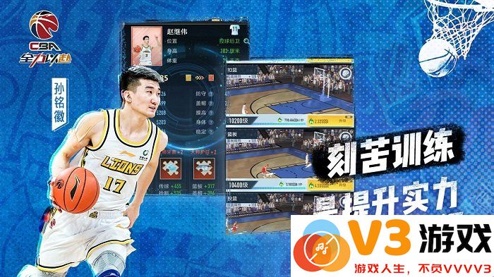 中职篮全力以赴官方版 v2.31.01 安卓版 2