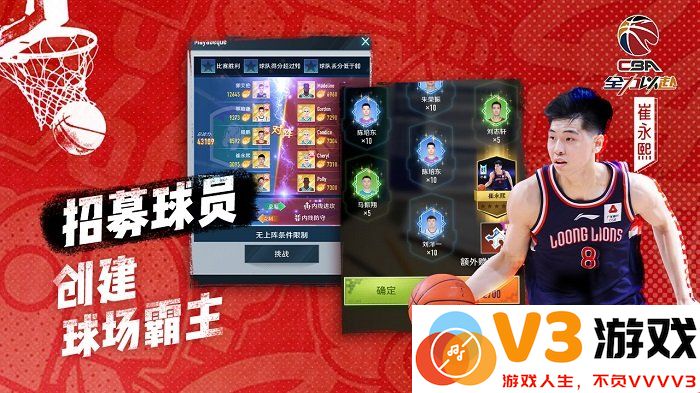 中职篮全力以赴官方版 v2.31.01 安卓版 0