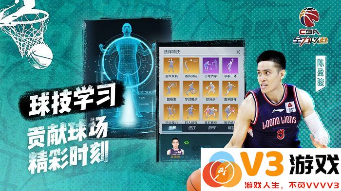 中职篮全力以赴官方版 v2.31.01 安卓版 1
