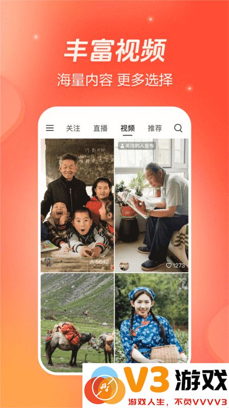 火山小视频2025年最新版 v34.1.0 安卓版 0
