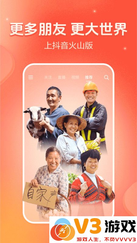 火山小视频2025年最新版 v34.1.0 安卓版 3