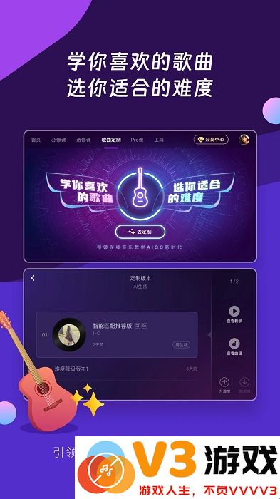 ai音乐学院app官方版(ai音乐学园) v7.0.9 安卓最新版 1