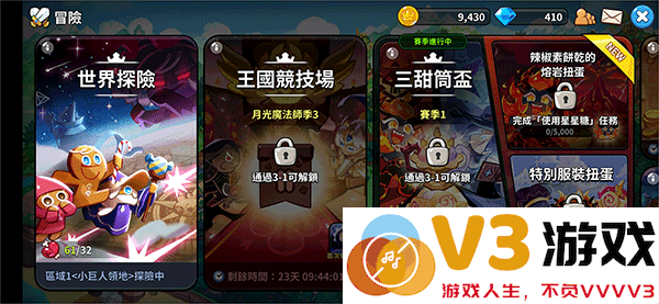 冲呀饼干人王国最新版新手教程